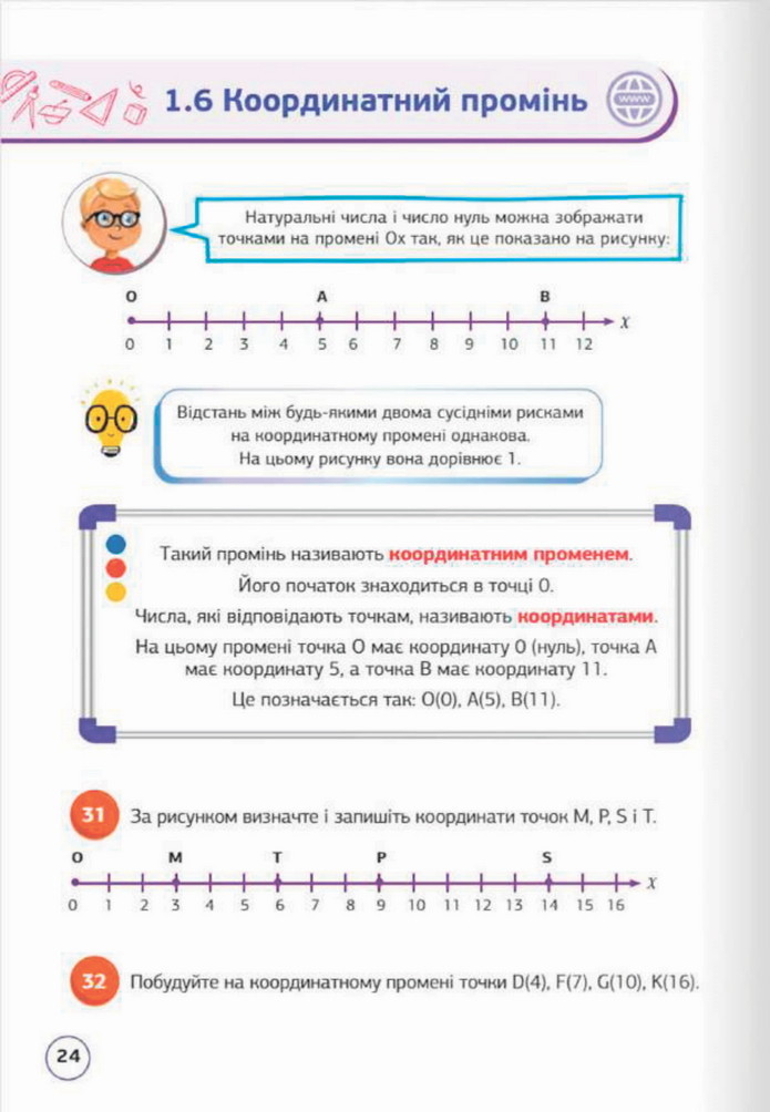 Математика 5 клас Біос 2022