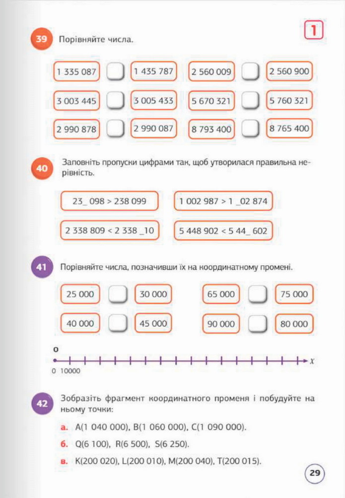 Математика 5 клас Біос 2022