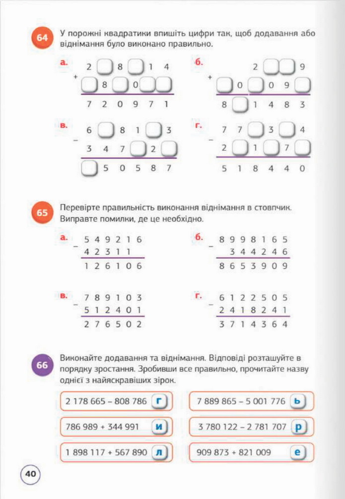 Математика 5 клас Біос 2022