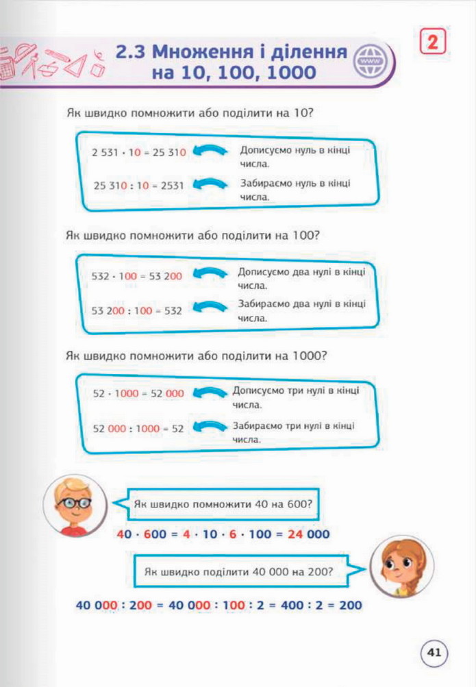 Математика 5 клас Біос 2022