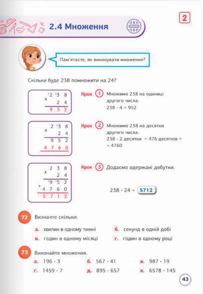 Математика 5 клас Біос 2022