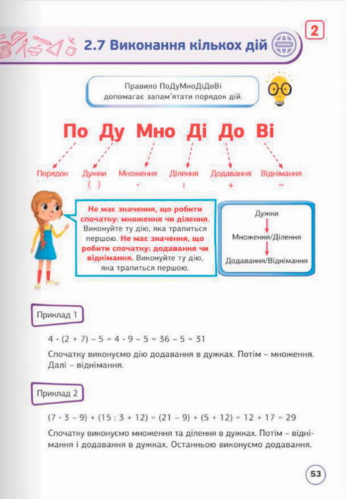 Математика 5 клас Біос 2022