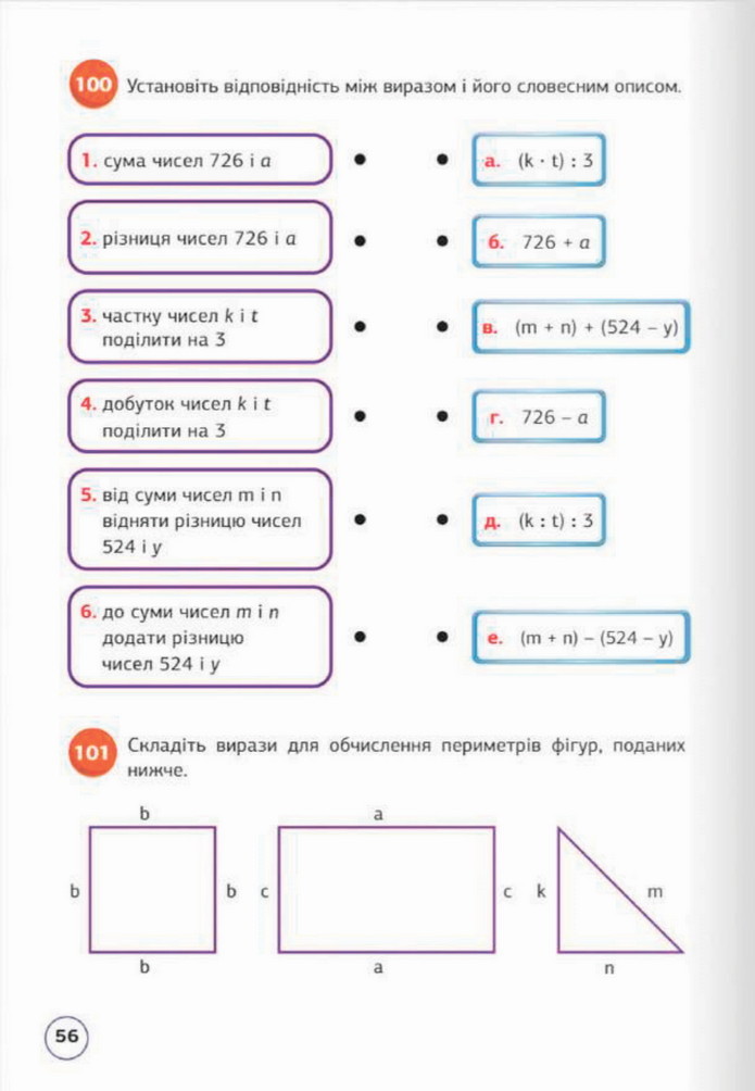 Математика 5 клас Біос 2022