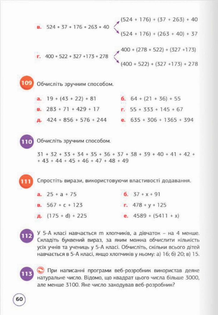 Математика 5 клас Біос 2022