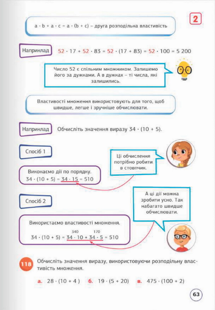 Математика 5 клас Біос 2022