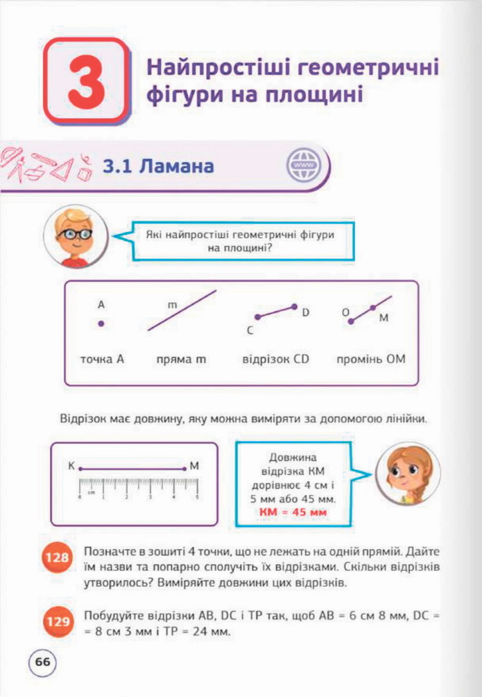 Математика 5 клас Біос 2022