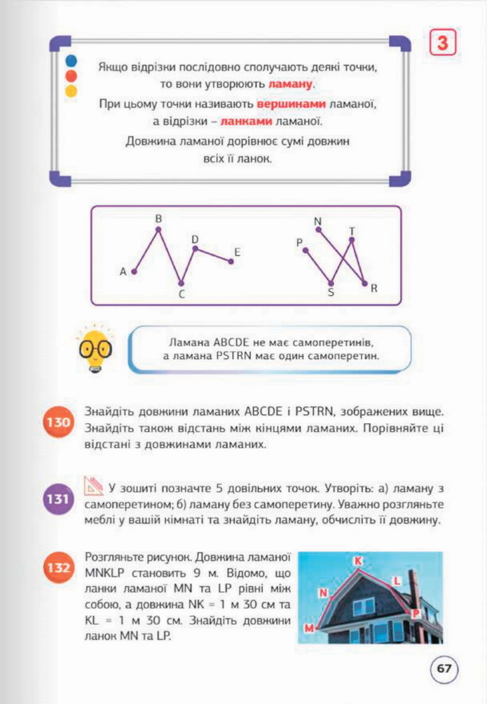 Математика 5 клас Біос 2022