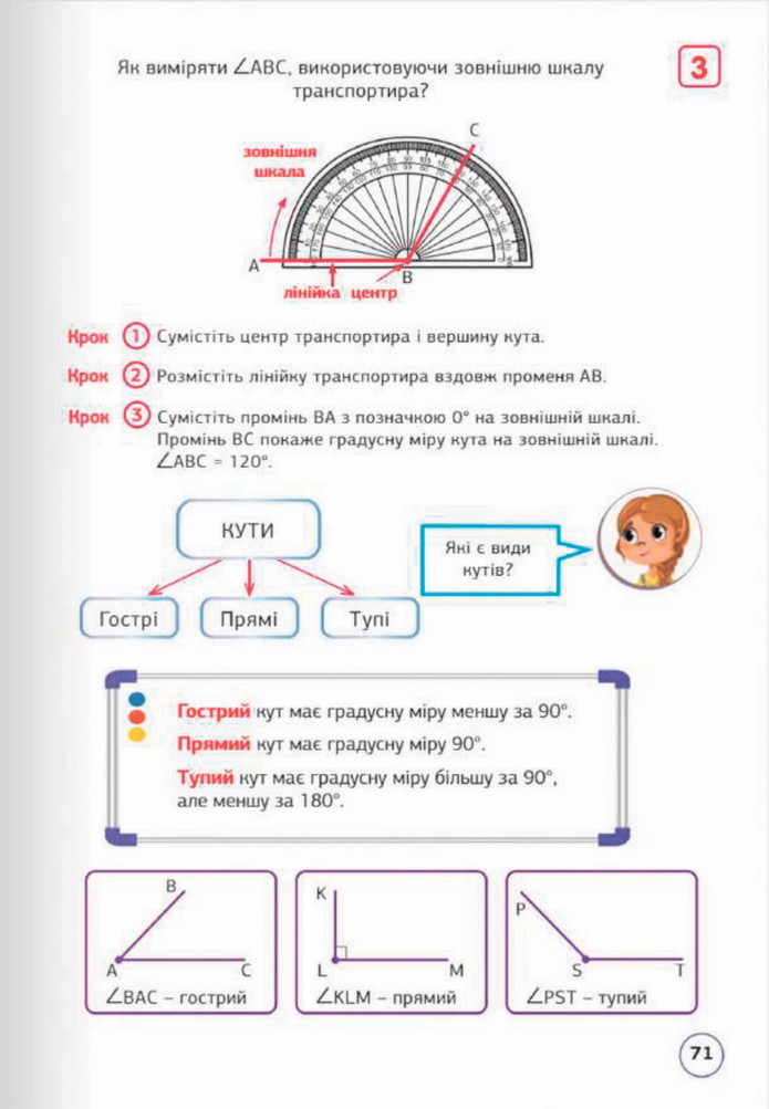 Математика 5 клас Біос 2022