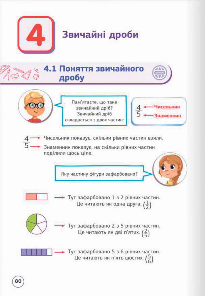 Математика 5 клас Біос 2022