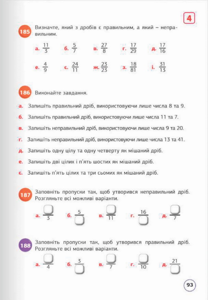 Математика 5 клас Біос 2022