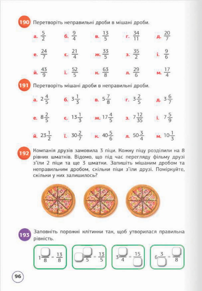 Математика 5 клас Біос 2022