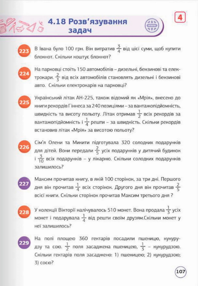 Математика 5 клас Біос 2022