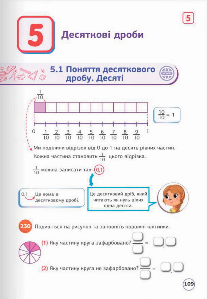 Математика 5 клас Біос 2022