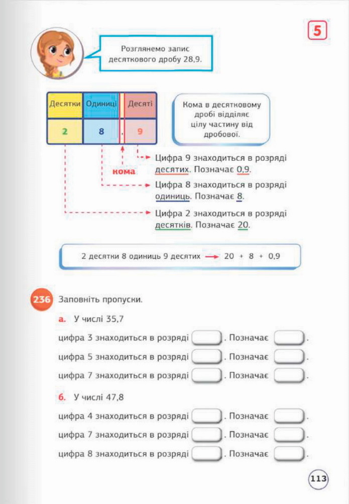 Математика 5 клас Біос 2022