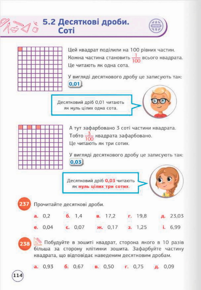 Математика 5 клас Біос 2022