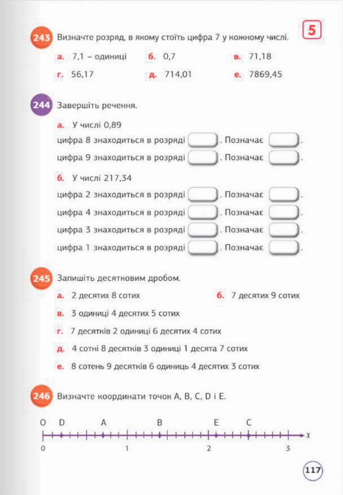 Математика 5 клас Біос 2022