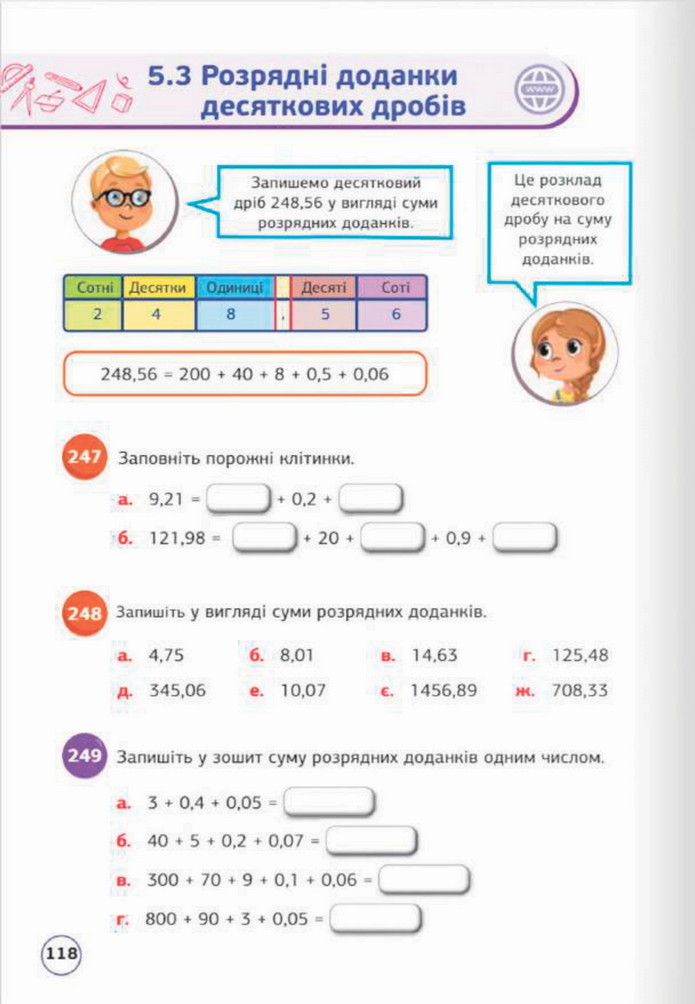 Математика 5 клас Біос 2022