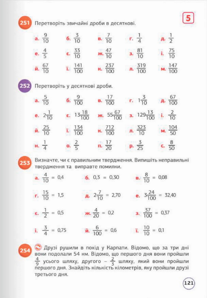 Математика 5 клас Біос 2022