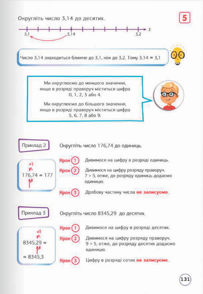 Математика 5 клас Біос 2022