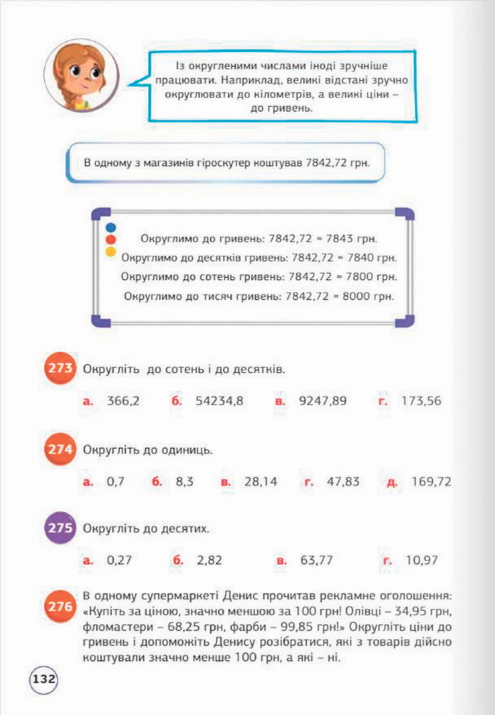Математика 5 клас Біос 2022