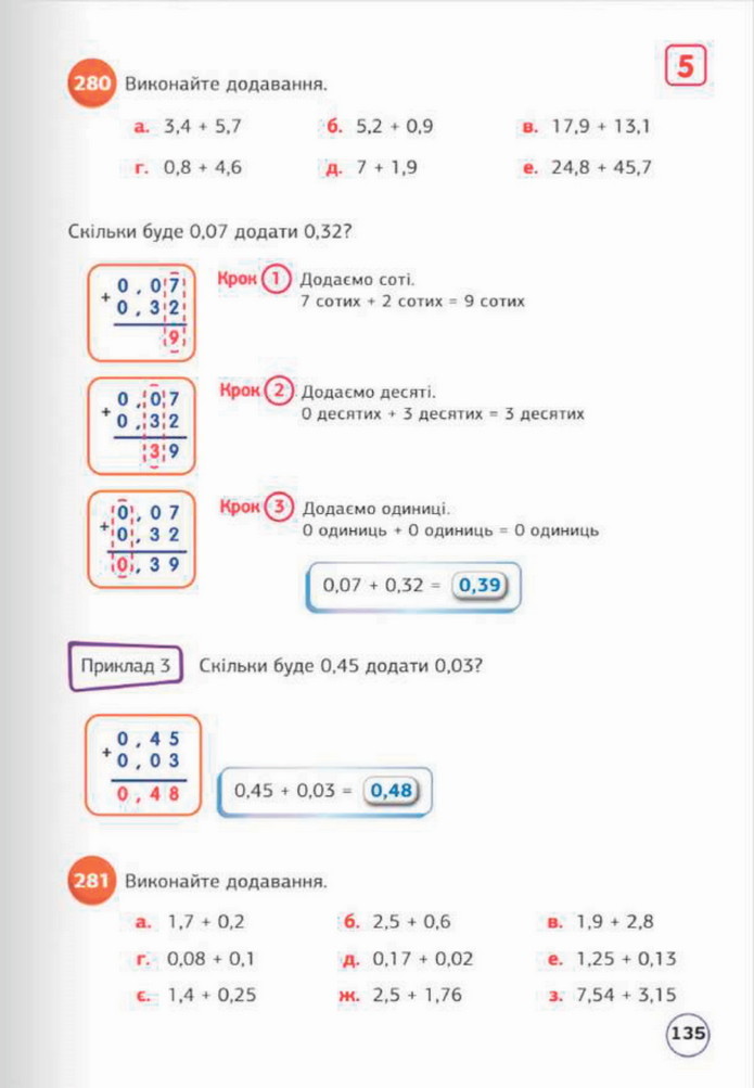 Математика 5 клас Біос 2022