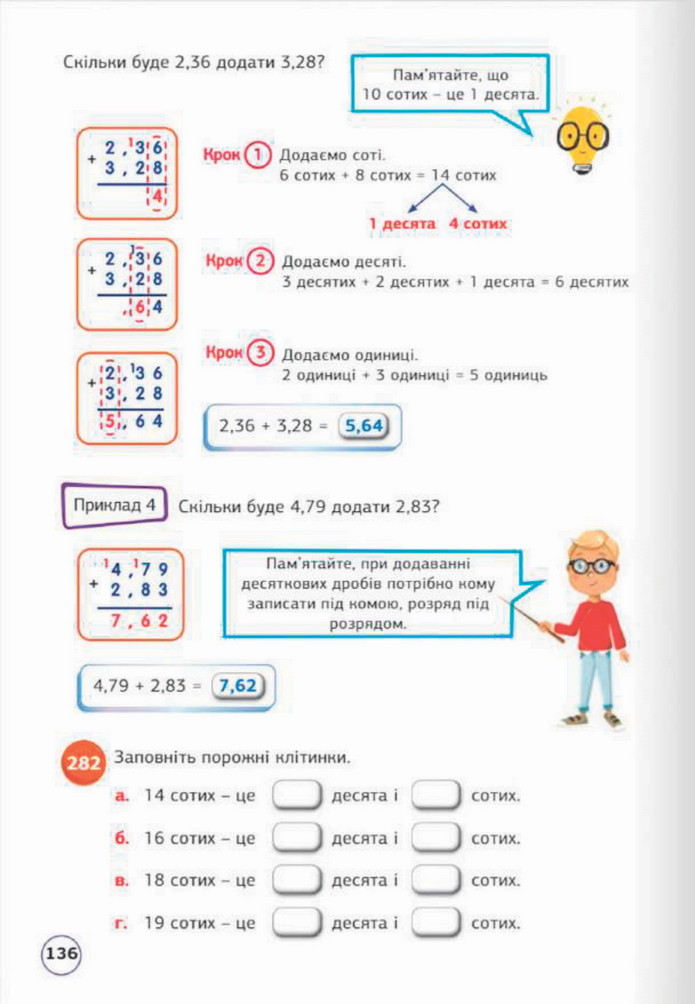 Математика 5 клас Біос 2022