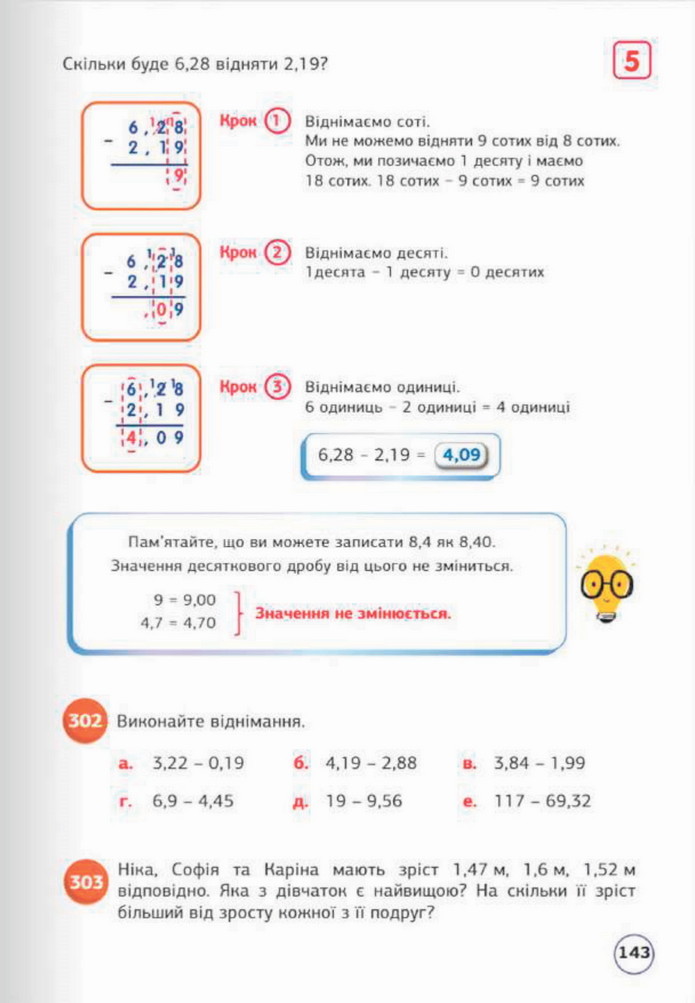 Математика 5 клас Біос 2022