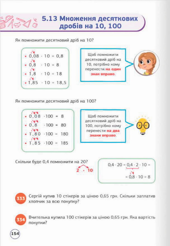 Математика 5 клас Біос 2022