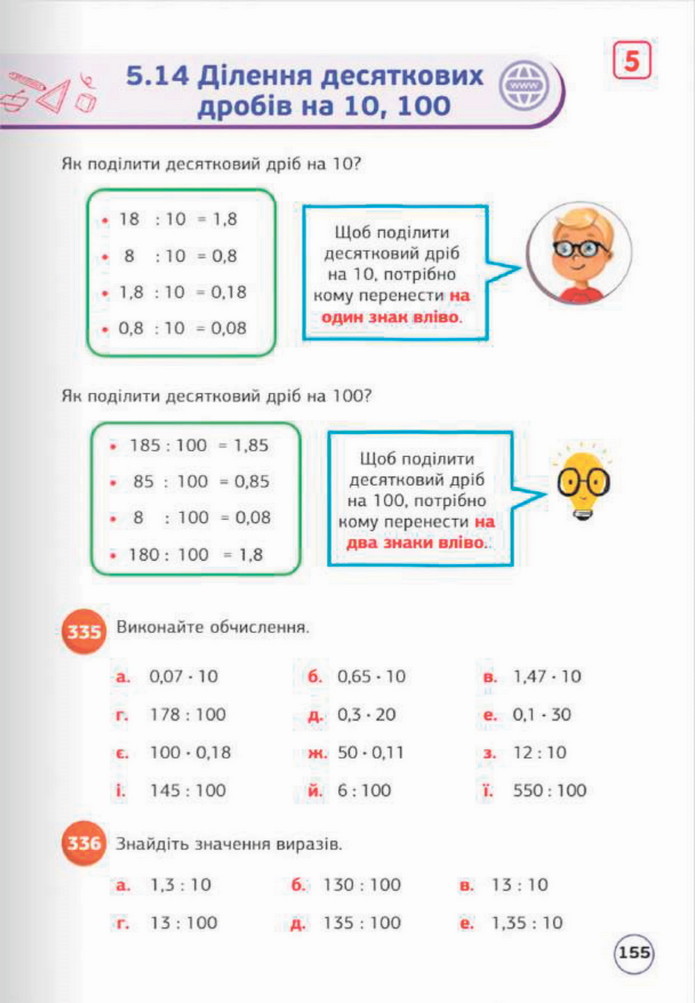 Математика 5 клас Біос 2022