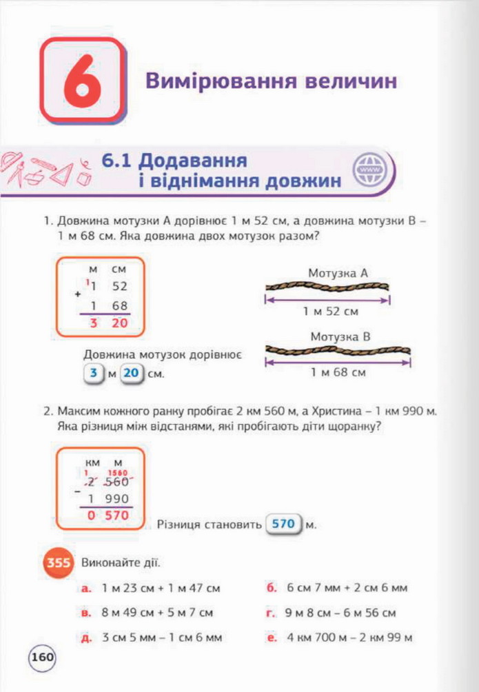 Математика 5 клас Біос 2022