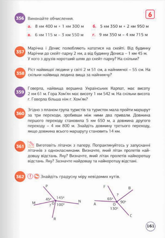 Математика 5 клас Біос 2022