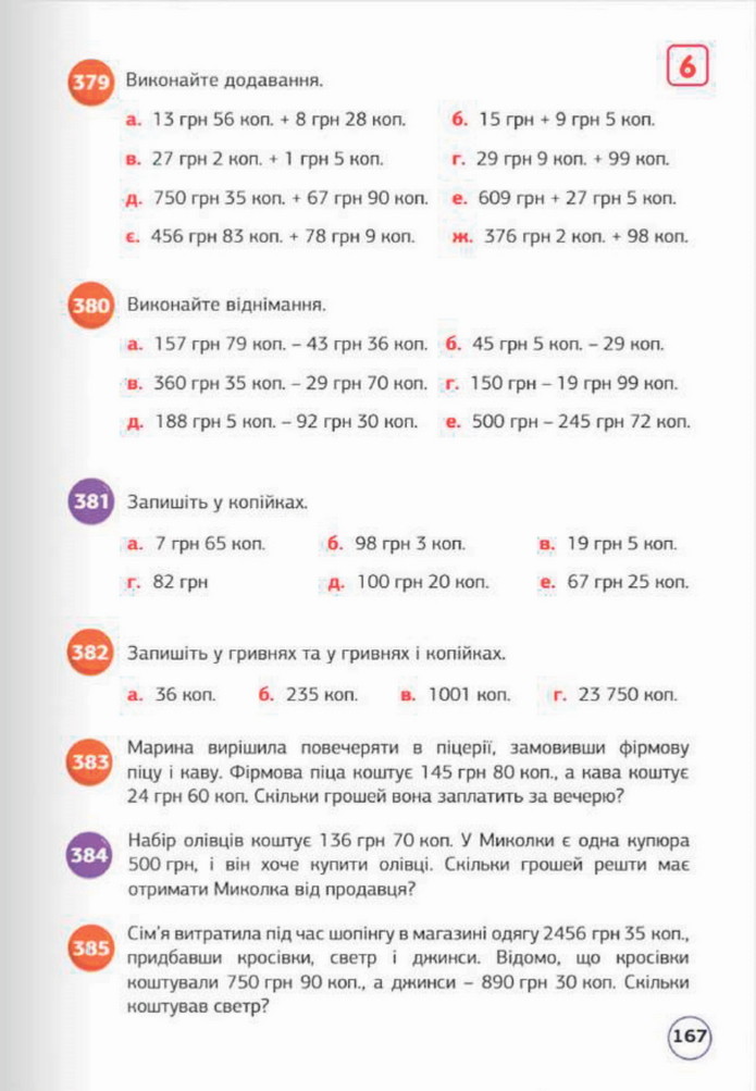 Математика 5 клас Біос 2022