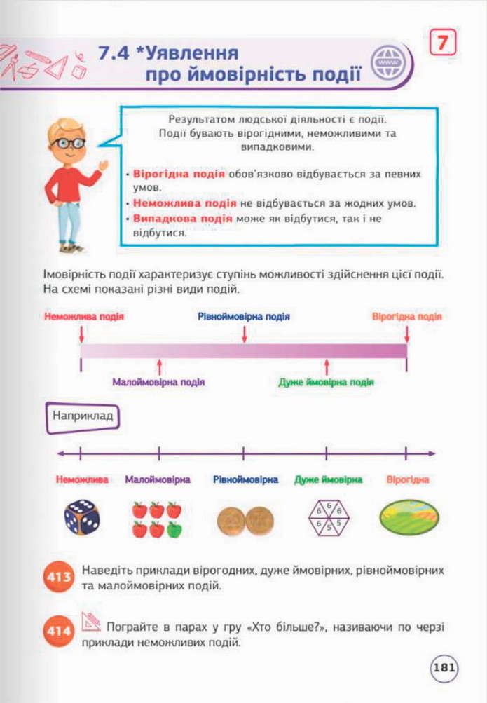 Математика 5 клас Біос 2022