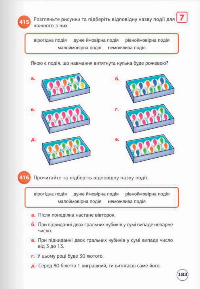 Математика 5 клас Біос 2022