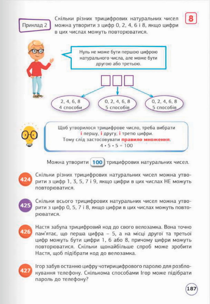 Математика 5 клас Біос 2022