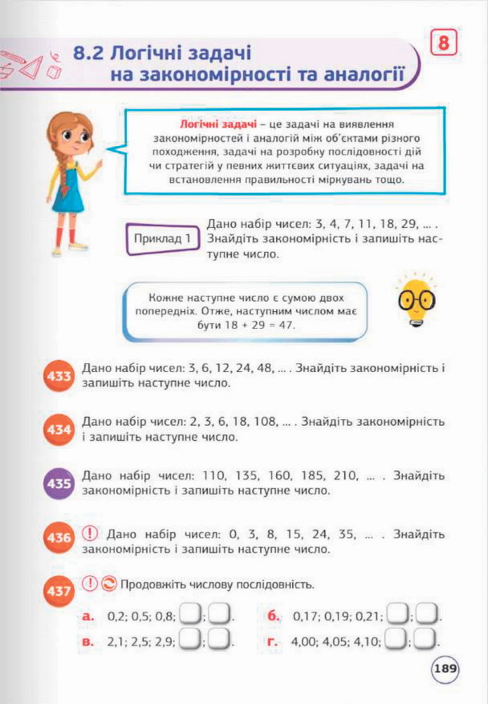 Математика 5 клас Біос 2022