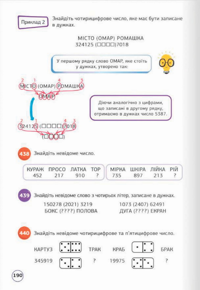 Математика 5 клас Біос 2022