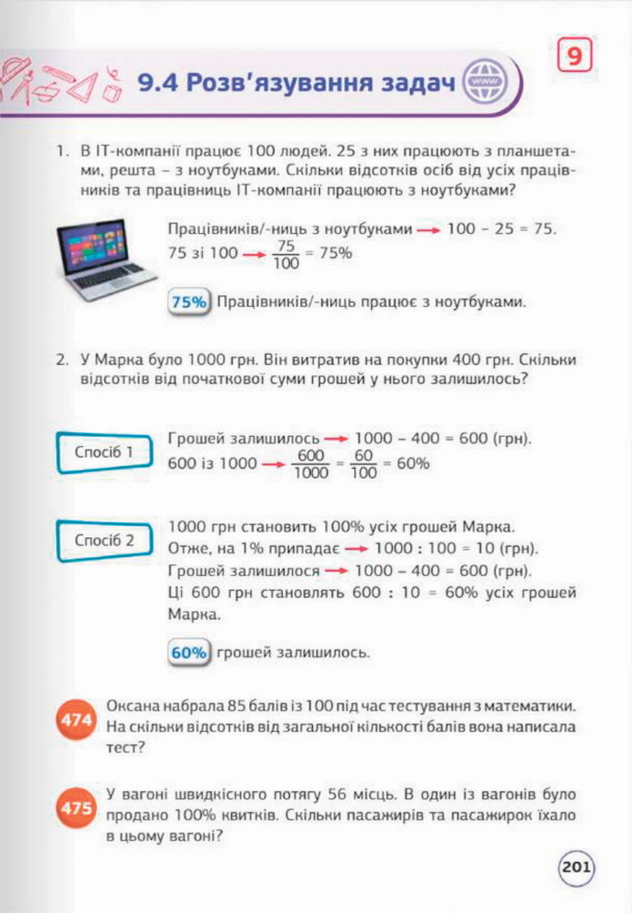 Математика 5 клас Біос 2022