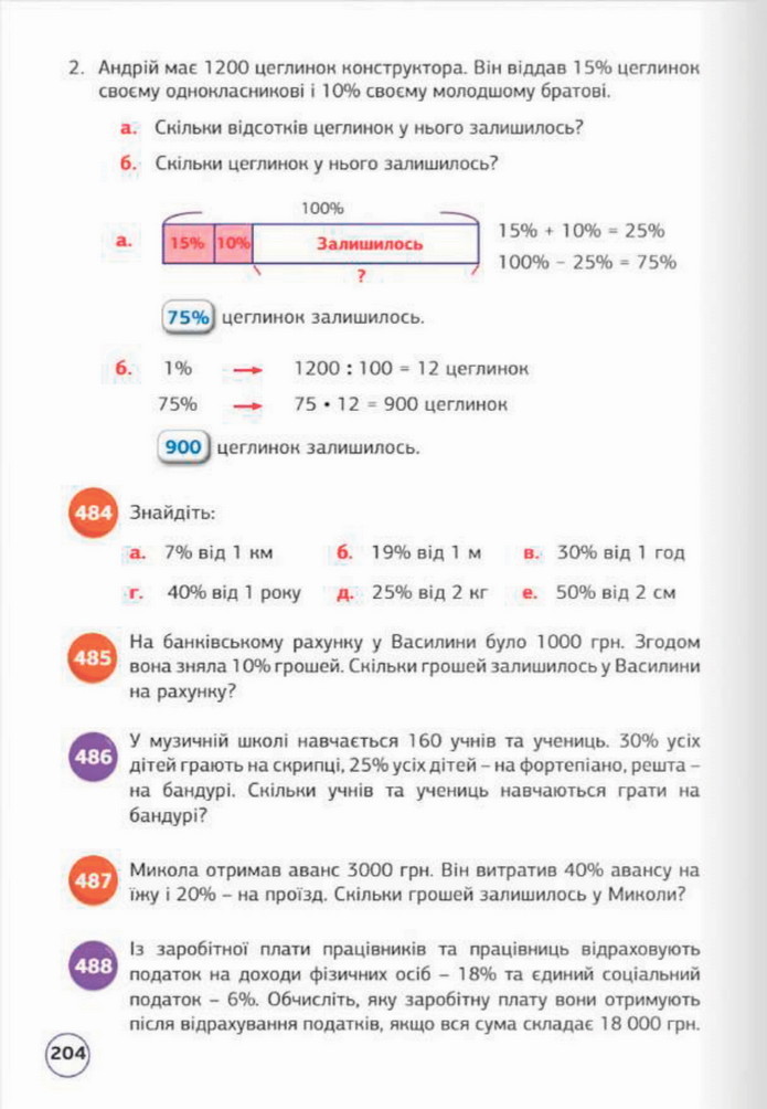 Математика 5 клас Біос 2022