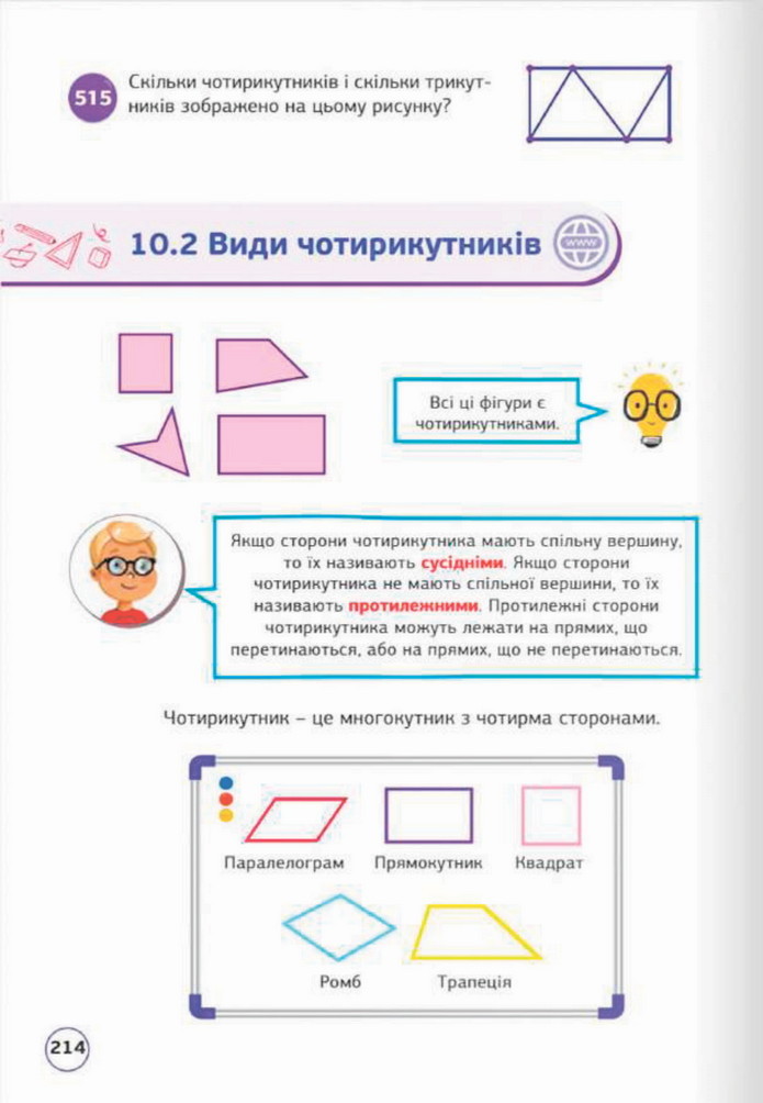 Математика 5 клас Біос 2022