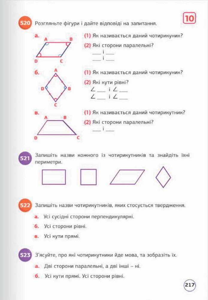 Математика 5 клас Біос 2022