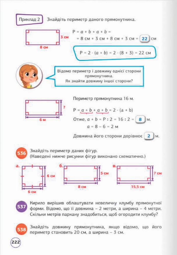 Математика 5 клас Біос 2022