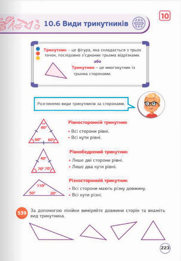 Математика 5 клас Біос 2022