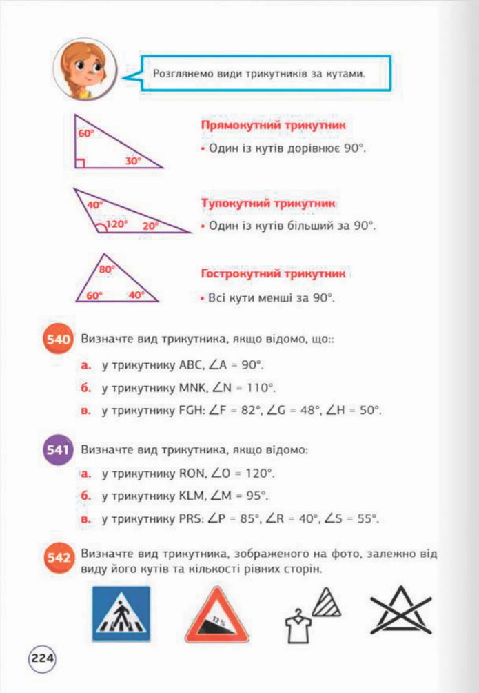 Математика 5 клас Біос 2022