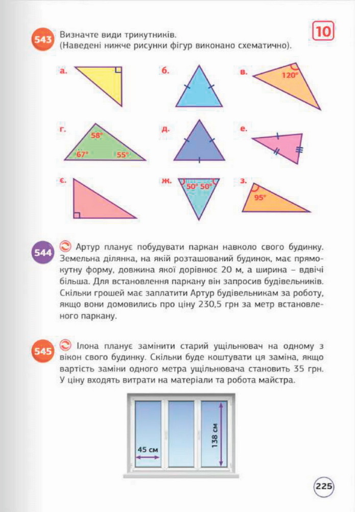 Математика 5 клас Біос 2022