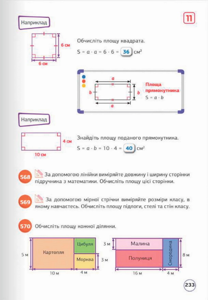 Математика 5 клас Біос 2022