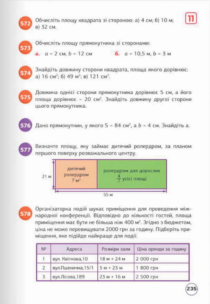 Математика 5 клас Біос 2022