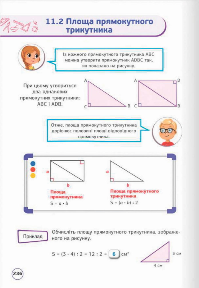 Математика 5 клас Біос 2022