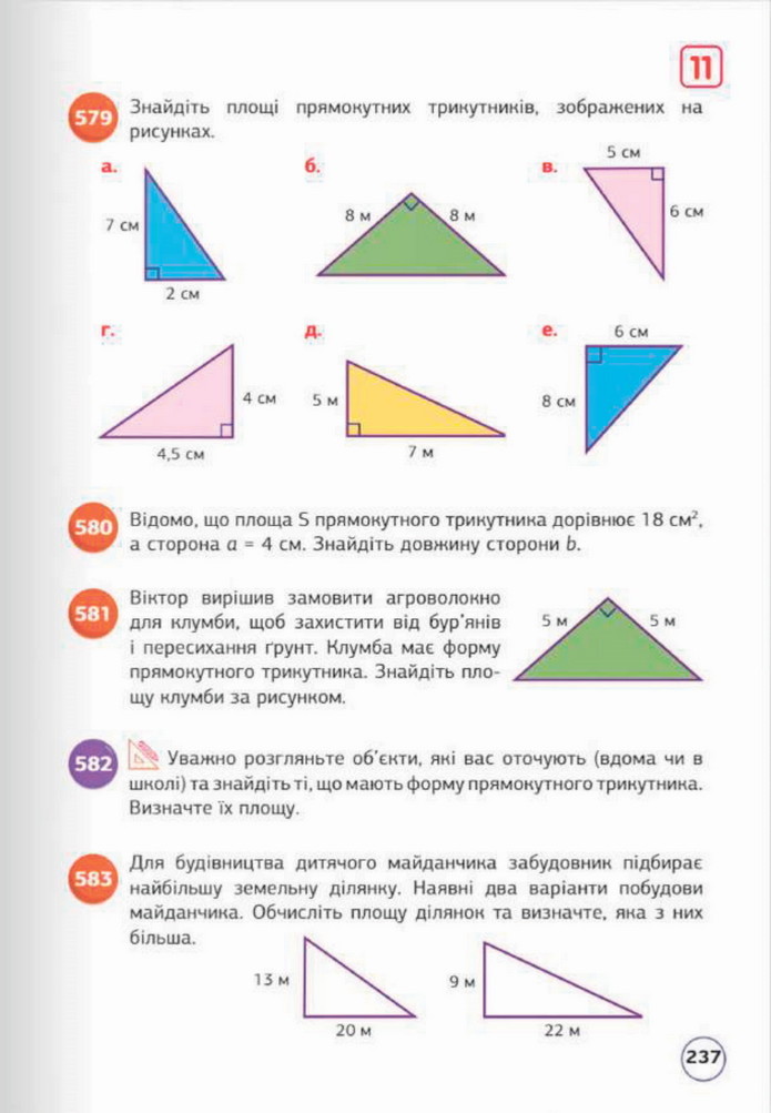 Математика 5 клас Біос 2022