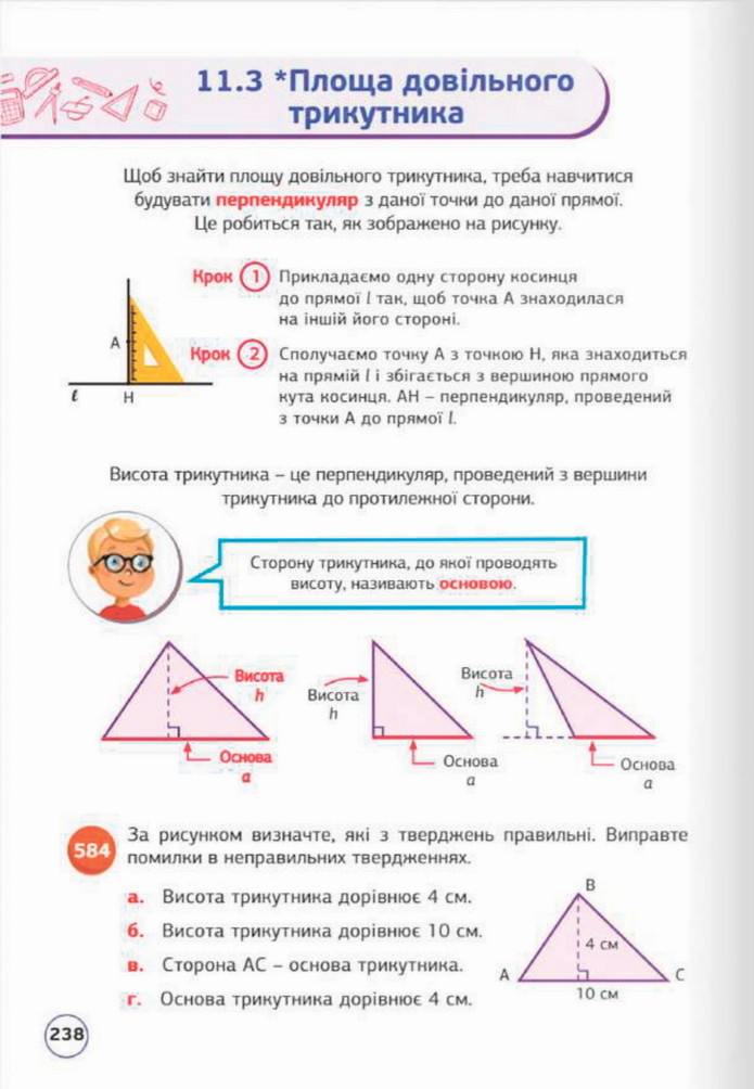 Математика 5 клас Біос 2022